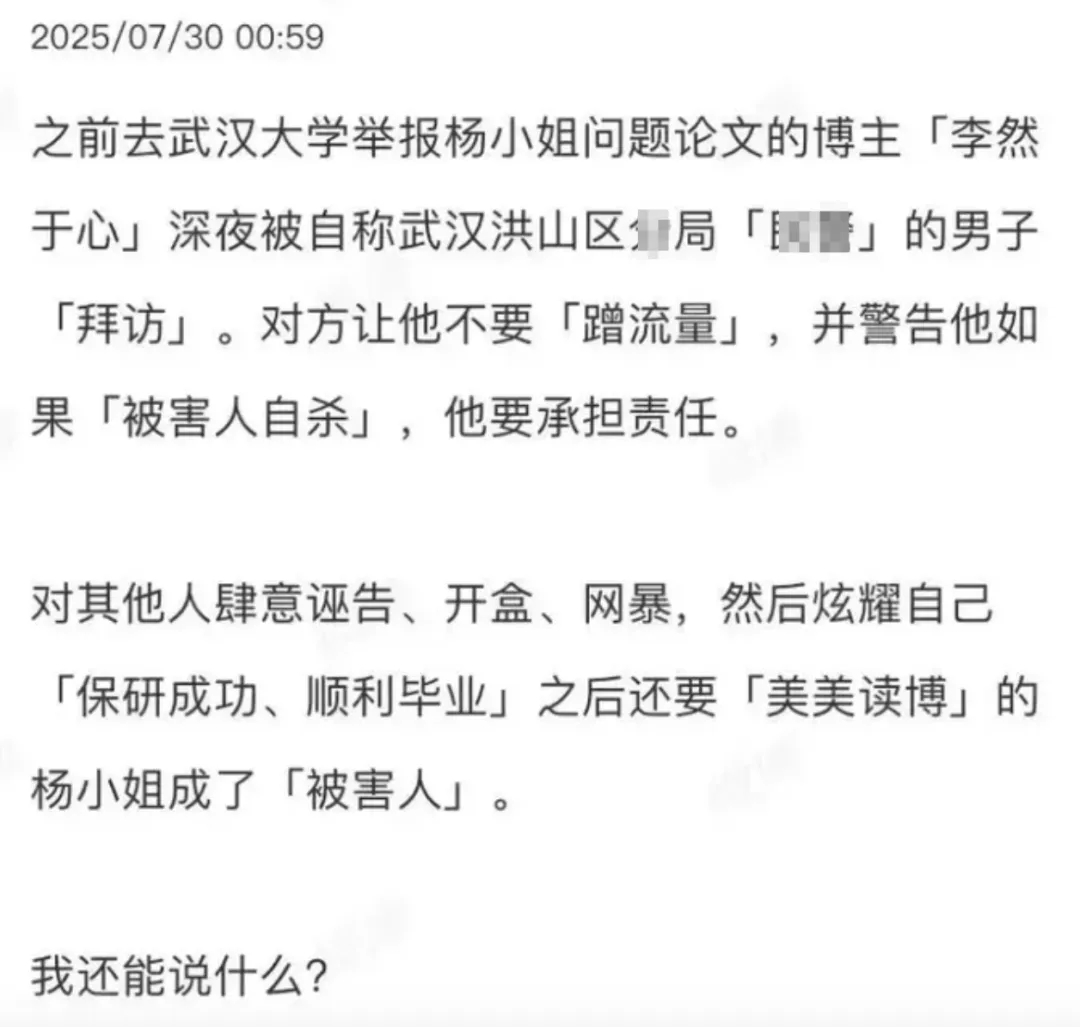 武大杨某媛的事，越闹越大了！