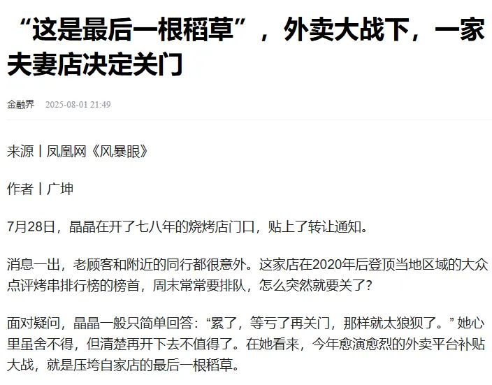 外卖大战的阴影下，被夺走生意的小商户默默倒闭