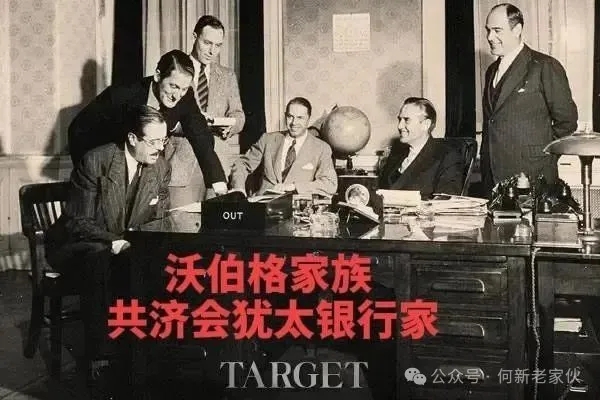 共济会犹太财团：德意志帝国银行的私有化和二战前夕的德国犹太人