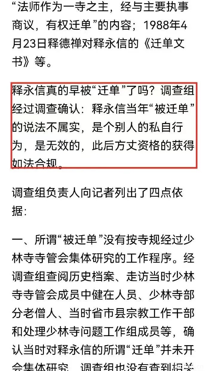 少林寺宫斗疑云