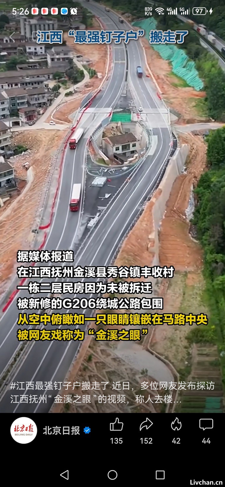 江西“金溪之眼”屋主一家人搬离，曾被称当地“最强钉子户”
