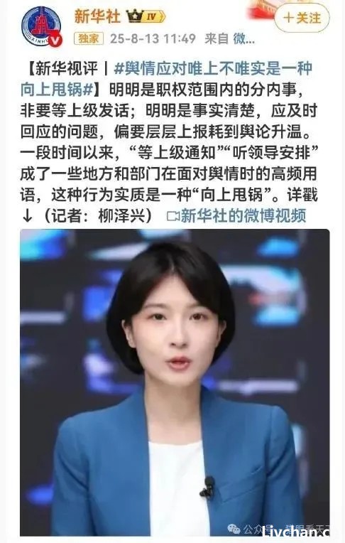 新华社发文痛批向上甩锅，打了谁的脸？