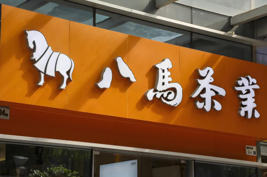 亲家覆盖半个福建豪门圈，八马茶业为何三次上市被拒