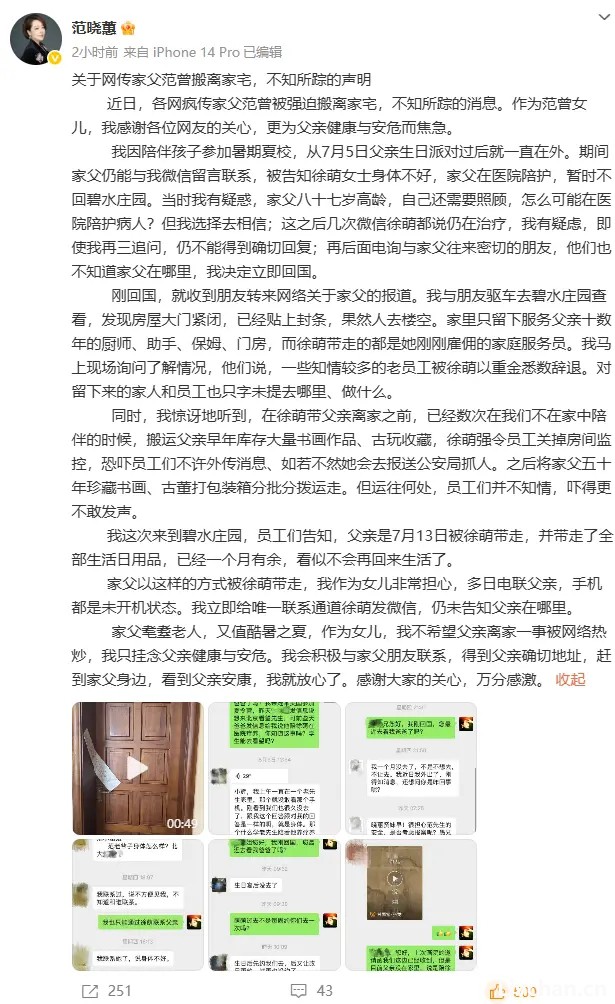 2025年8月网事实录