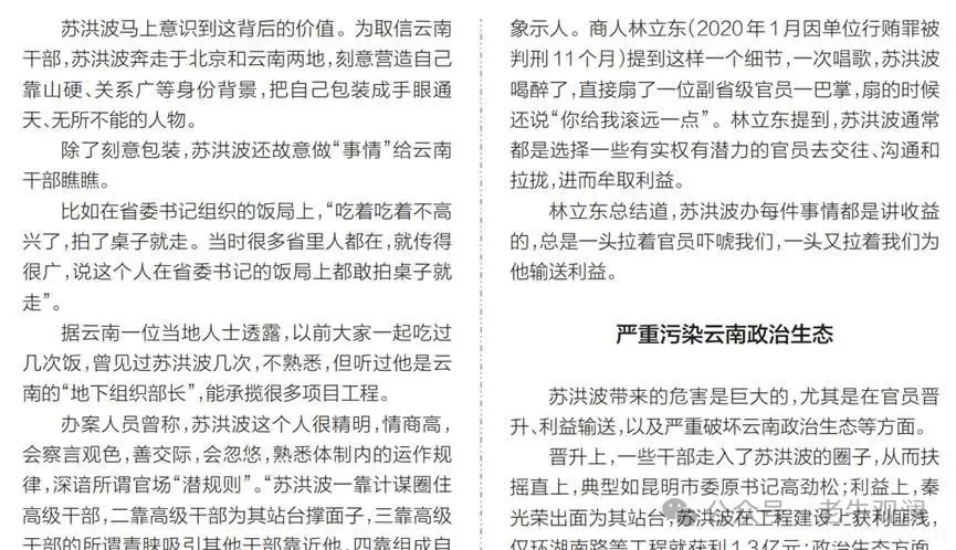 顶级“政治骗子”的立威伎俩：当众掌掴副省长...