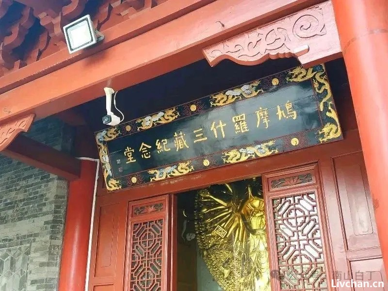 南山白丁说鸠罗摩什法师