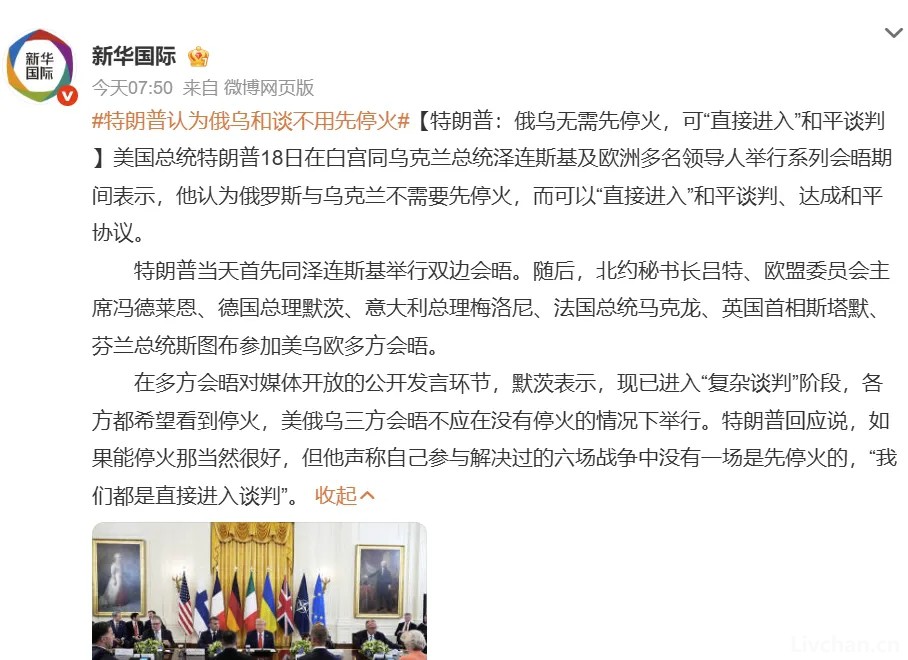 特朗普谈努力结束俄乌战争：我死后想上天堂、欧盟出资1500亿送美国，换取俄乌战争继续打