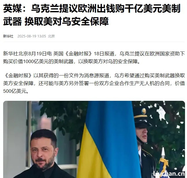 特朗普谈努力结束俄乌战争：我死后想上天堂、欧盟出资1500亿送美国，换取俄乌战争继续打