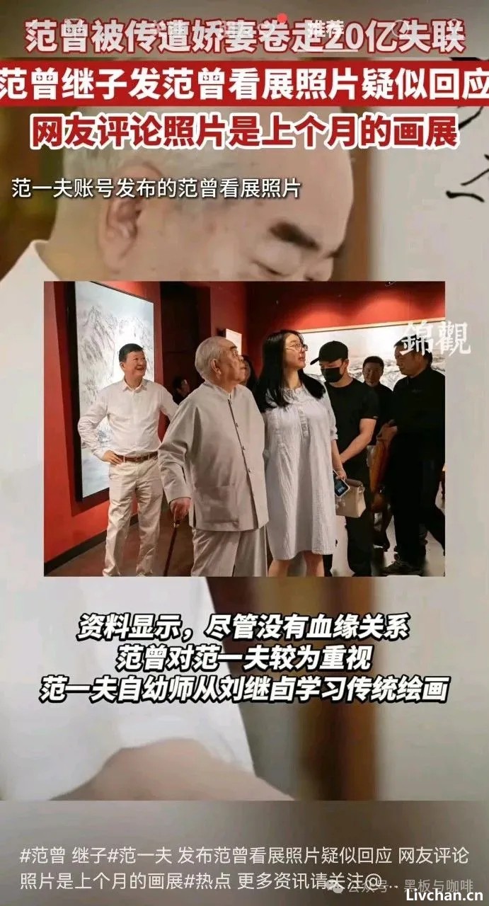 范曾被娇妻转移20亿财产，实际上是豪门财产之争——亲生女儿、娇妻、继子