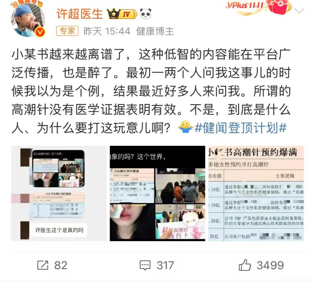 爆红的私处“高潮针”，一场病态畸形审美下的“性焦虑”！