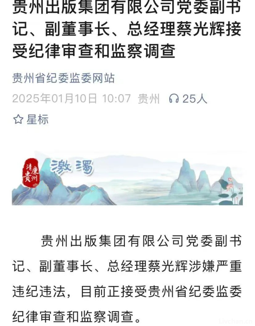 一个正厅一个副处，两名“蔡光辉”落马竟是亲兄弟，父亲称长子曾改名