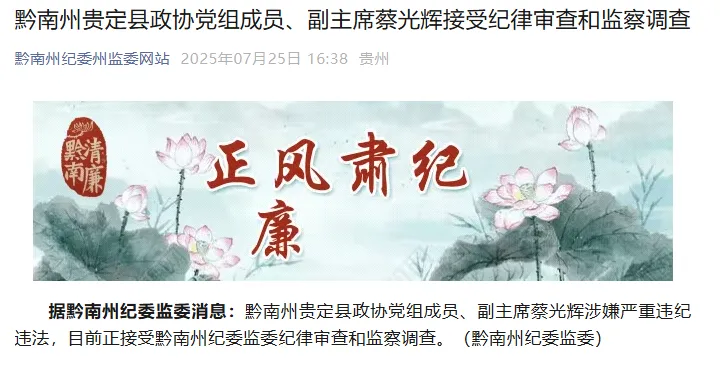 一个正厅一个副处，两名“蔡光辉”落马竟是亲兄弟，父亲称长子曾改名