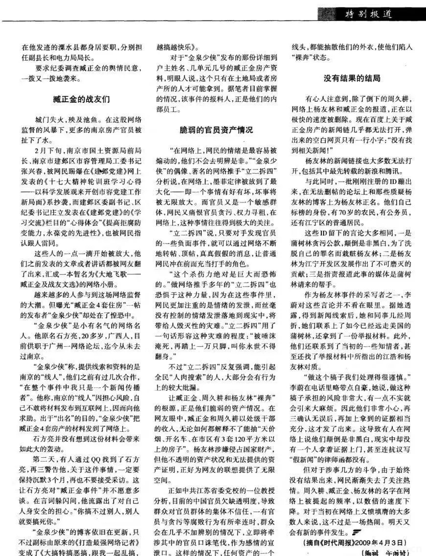 两度被查还狂压舆论！这位厅级官员终究栽了， “南京三贪” 已折俩，剩下的躲到何时？