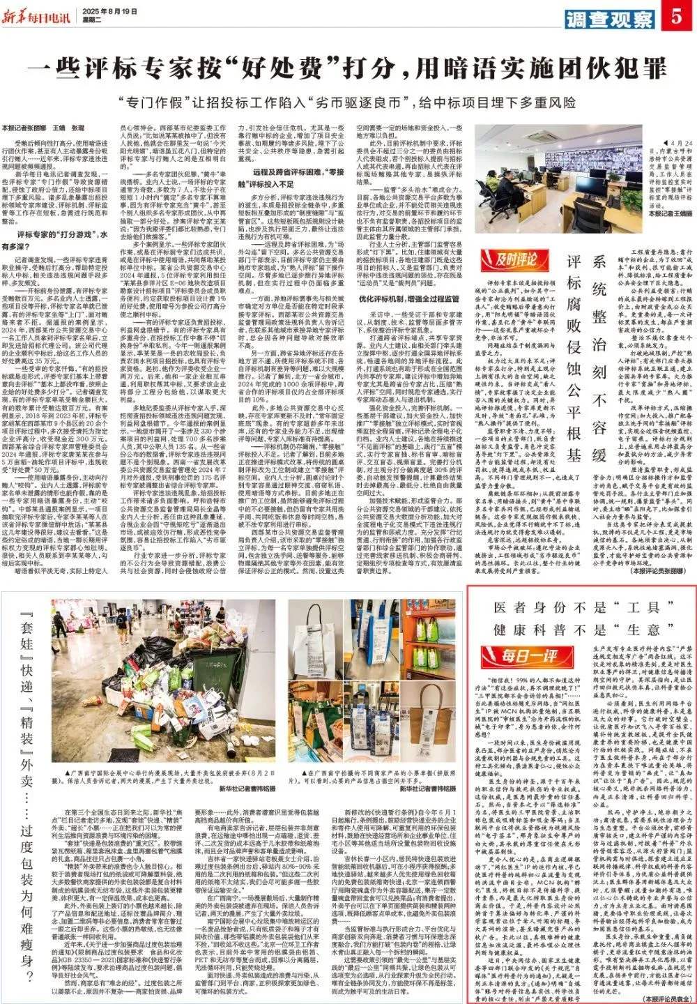 MCN机构批量炮制“网红医生”，央媒：医者身份不是“工具”，健康科普不是“生意”