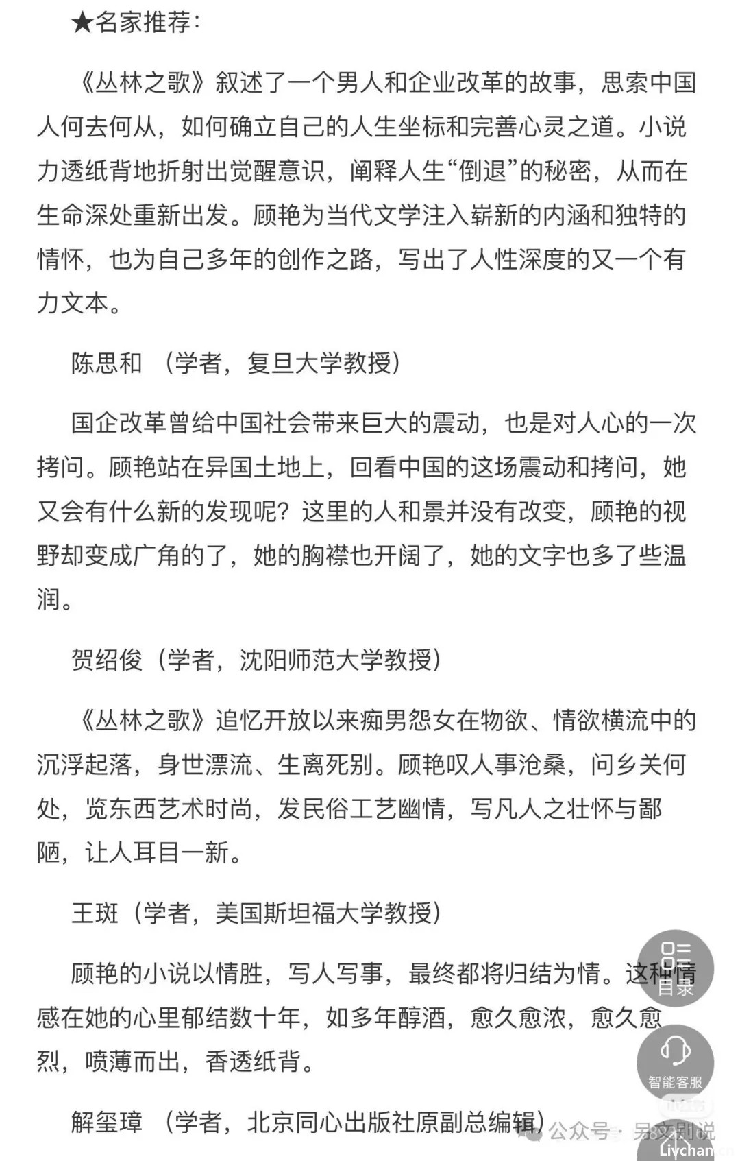 女作家顾艳大量抄袭多个著名作家作品