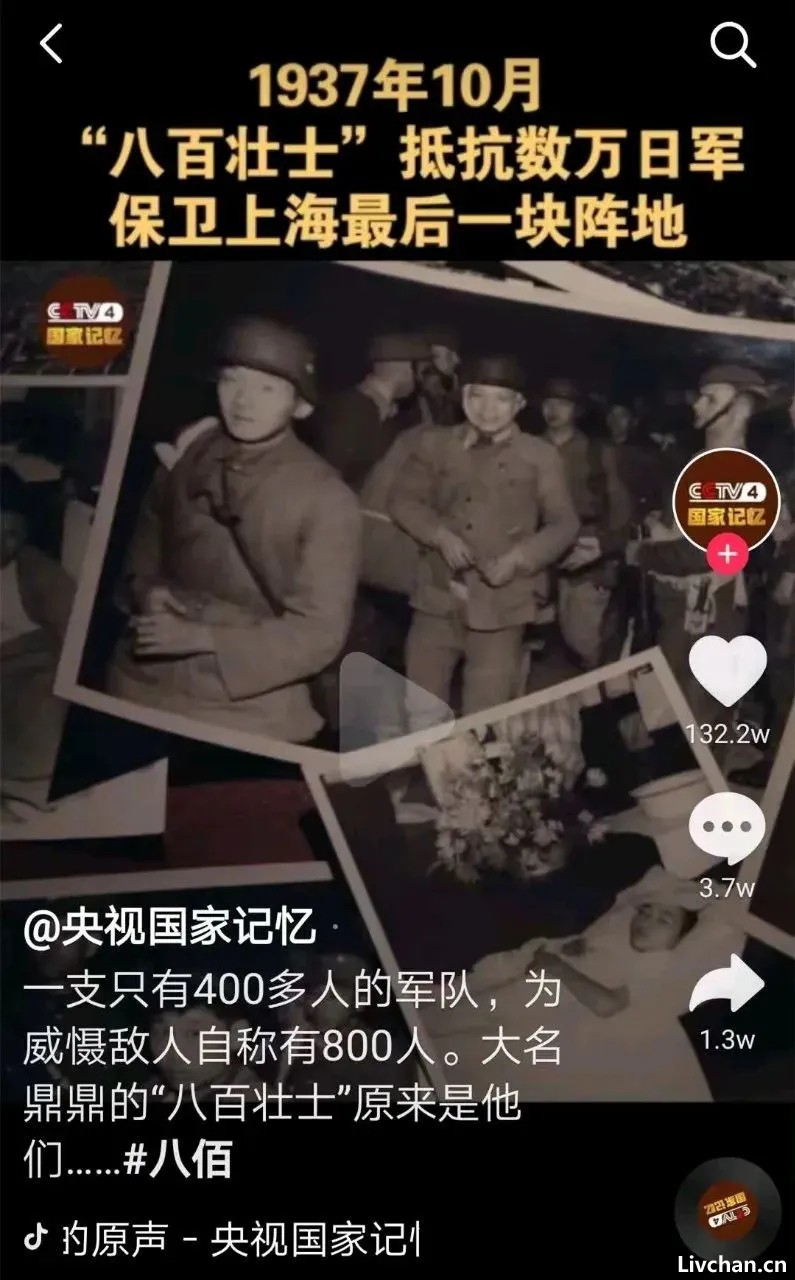 八百壮士之真真假假