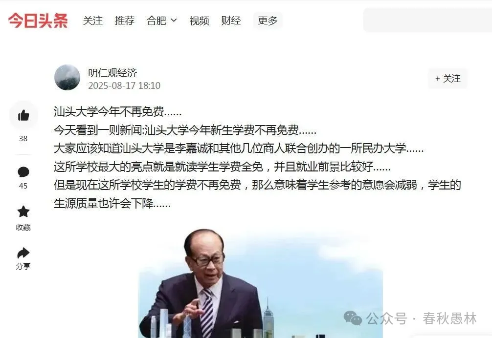 李嘉诚走了，汕头大学的学生也不再免学费了