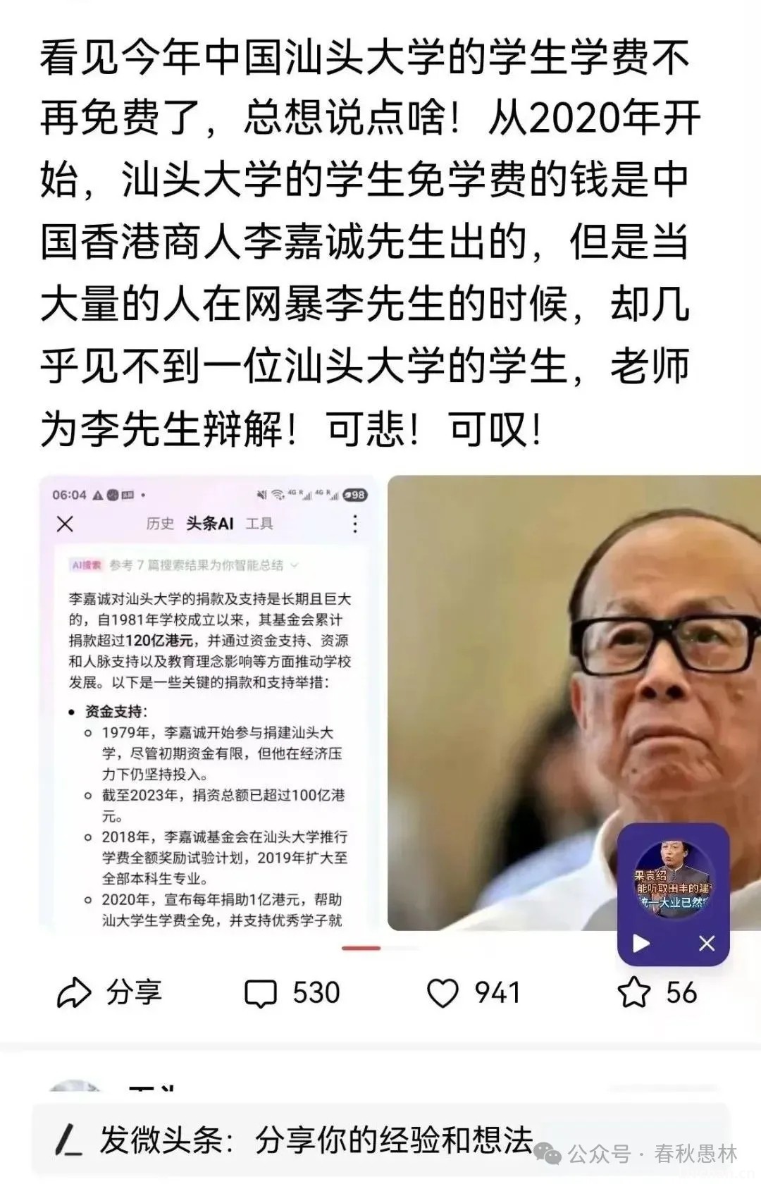 李嘉诚走了，汕头大学的学生也不再免学费了