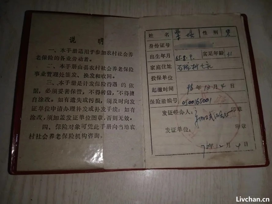 老人29年前领结婚证时买的“老农保”，现仅能退本金200元