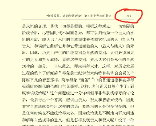何新读书杂记：《马克思恩格斯全集》注释中关于共济会光明会的注解