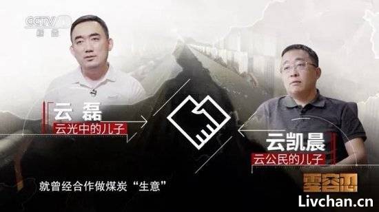 大草原“猛虎”云光中的贪腐往事