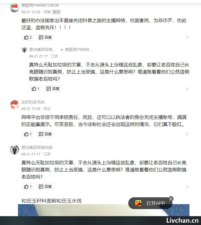 央视曝光！化学剂横飞，成本几十卖上万被直播哄抢，4人被控制
