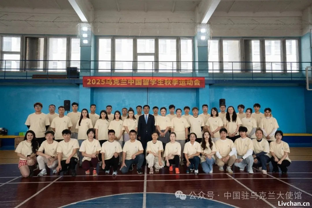马升琨大使出席2025乌克兰中国留学生秋季运动会