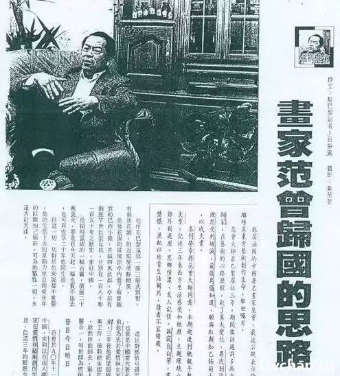 著名大画家范曾挨打、辞国、归国二三事