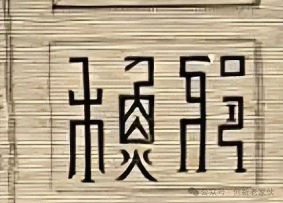 历史的隐秘深部：晚明内阁大臣徐光启是共济会秘密组织成员