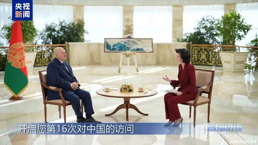 高端访谈︱总台专访白俄罗斯总统卢卡申科