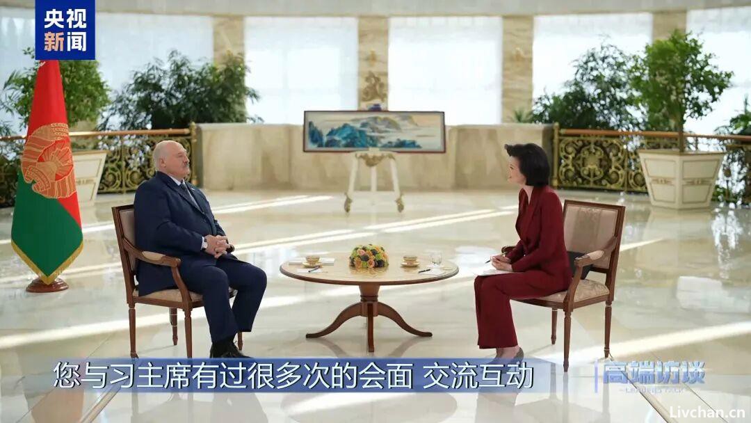高端访谈︱总台专访白俄罗斯总统卢卡申科