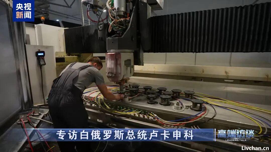 高端访谈︱总台专访白俄罗斯总统卢卡申科