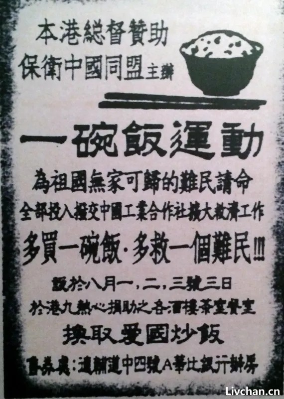 抗日时期的香港和西藏的爱国抗战行动