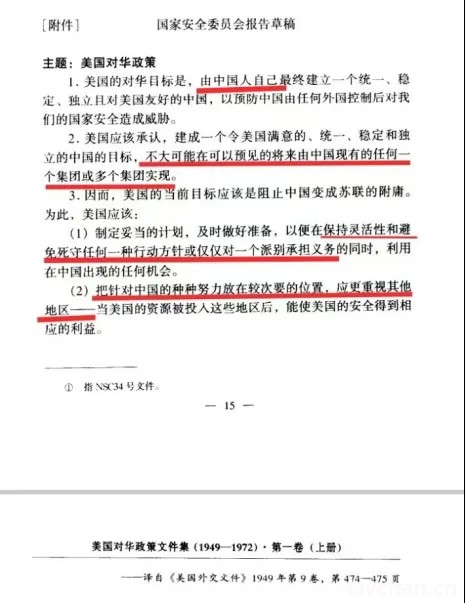 从1949年《美国对外关系文件集》看毛主席的精确政治判断