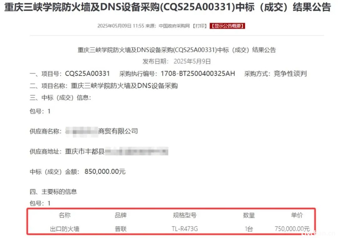 重庆三峡学院75万采购事件通报：分管副院长等多人被立案调查