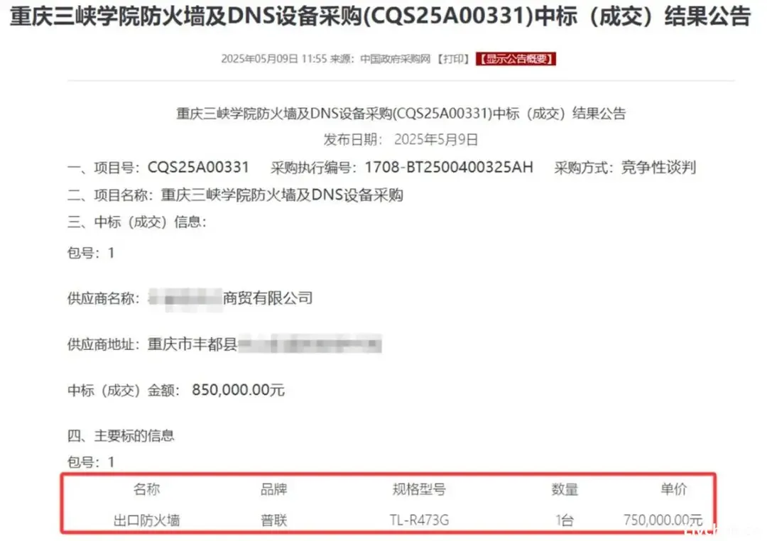 重庆三峡学院75万采购事件通报：分管副院长等多人被立案调查