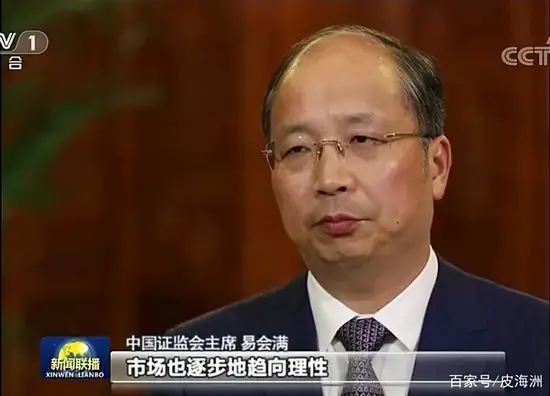 重磅官宣！易会满落马背后