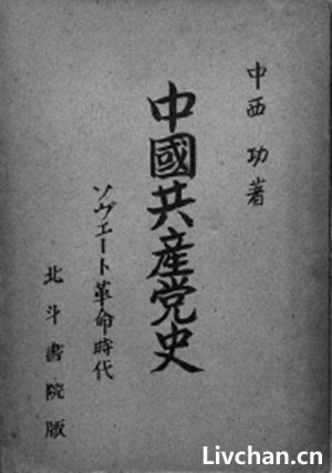 “魔窟三杰”——日本间谍学校里的红色特工