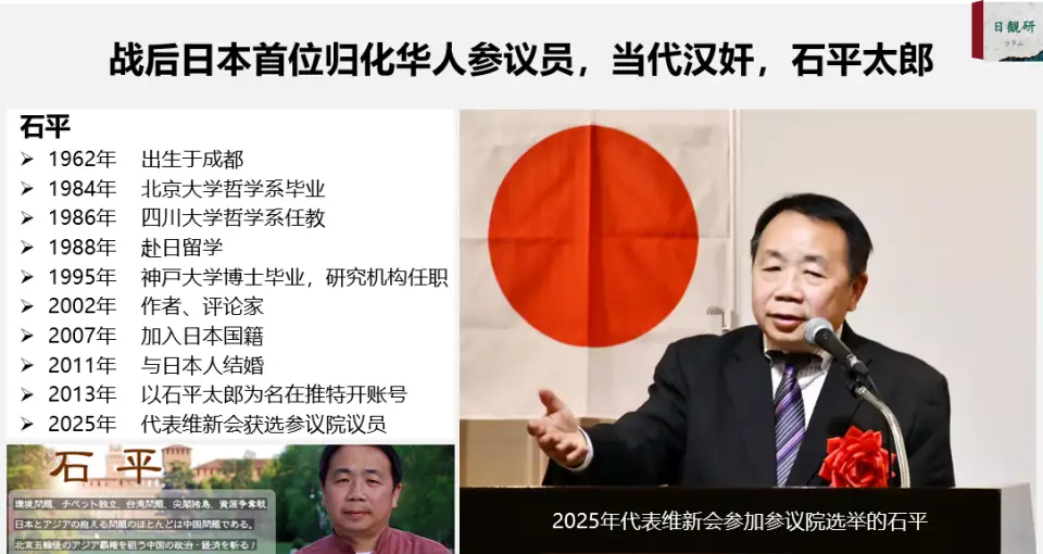 中方对一只当代汉奸日本参议员石平采取反制措施