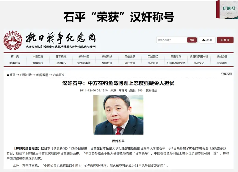 中方对一只当代汉奸日本参议员石平采取反制措施