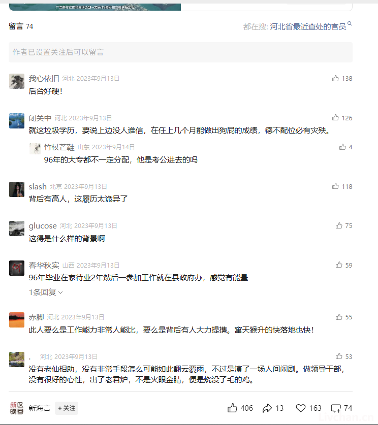 2023年9月河北一副厅长被查,履历很有特点! 2023年9月河北一副厅长被查,履历很有特点!