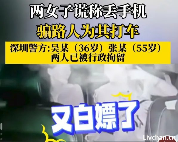 深圳两女子白嫖网约车事件：人性最大的恶，是消耗别人的善