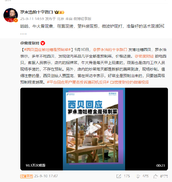 半佛仙人：不理解西贝招惹罗永浩干嘛？