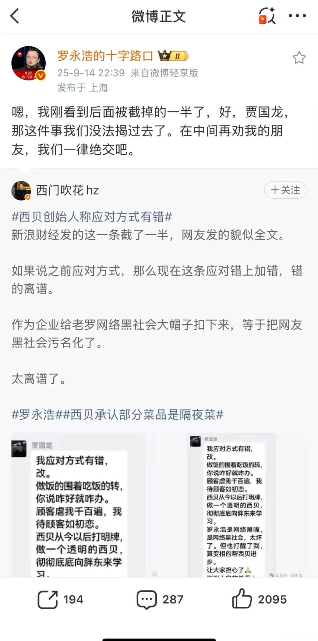 2025年9月网事实录