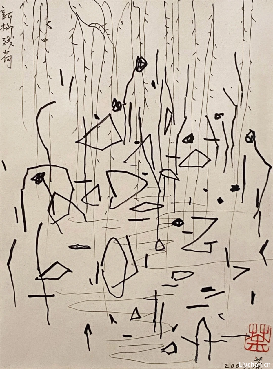 曾引起争议的一幅画作：吴冠中钢笔画《残荷新柳》
