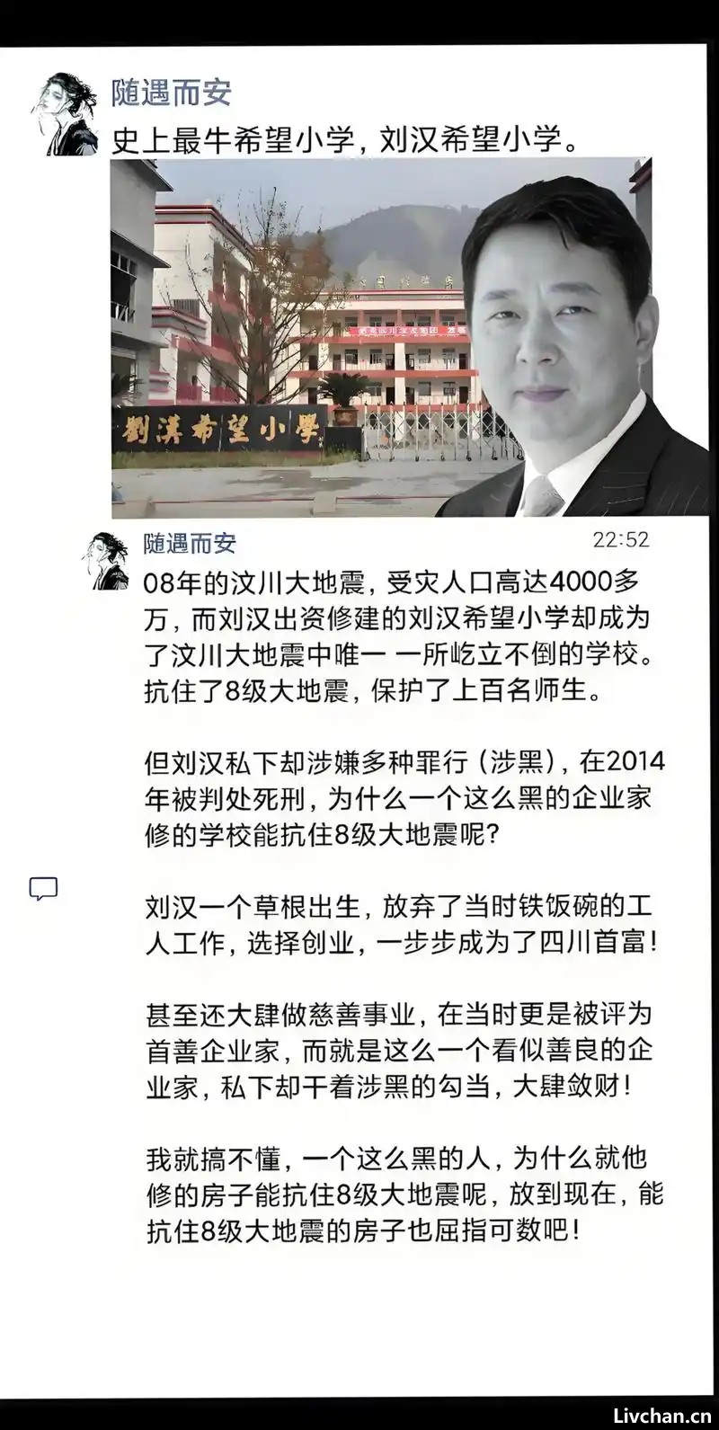 刘汉：从木材贩子到百亿黑社会富豪