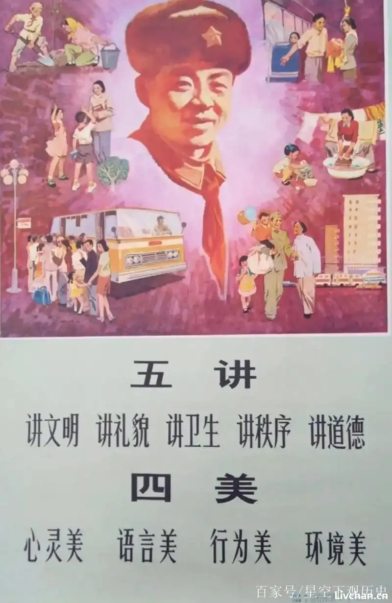 重提“五讲四美三热爱”:这剂老方子,能治今天的“文明病”