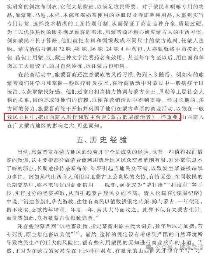 在清朝，80%的蒙古人都欠晋商钱？