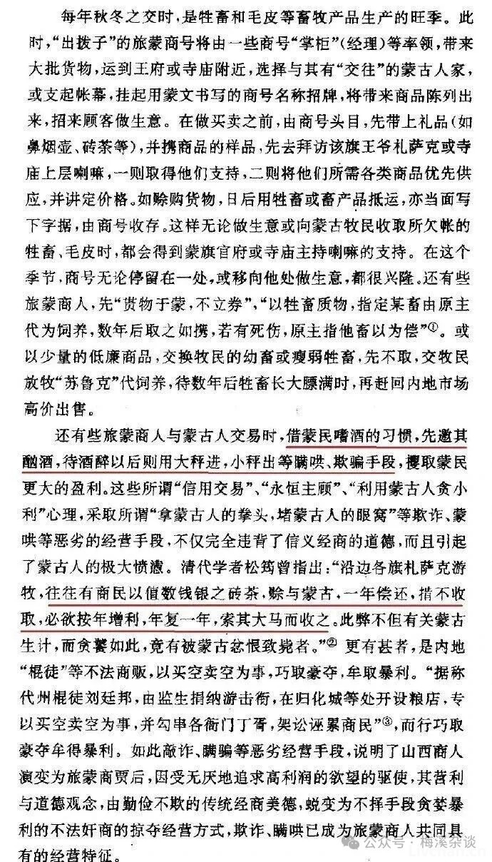 在清朝，80%的蒙古人都欠晋商钱？