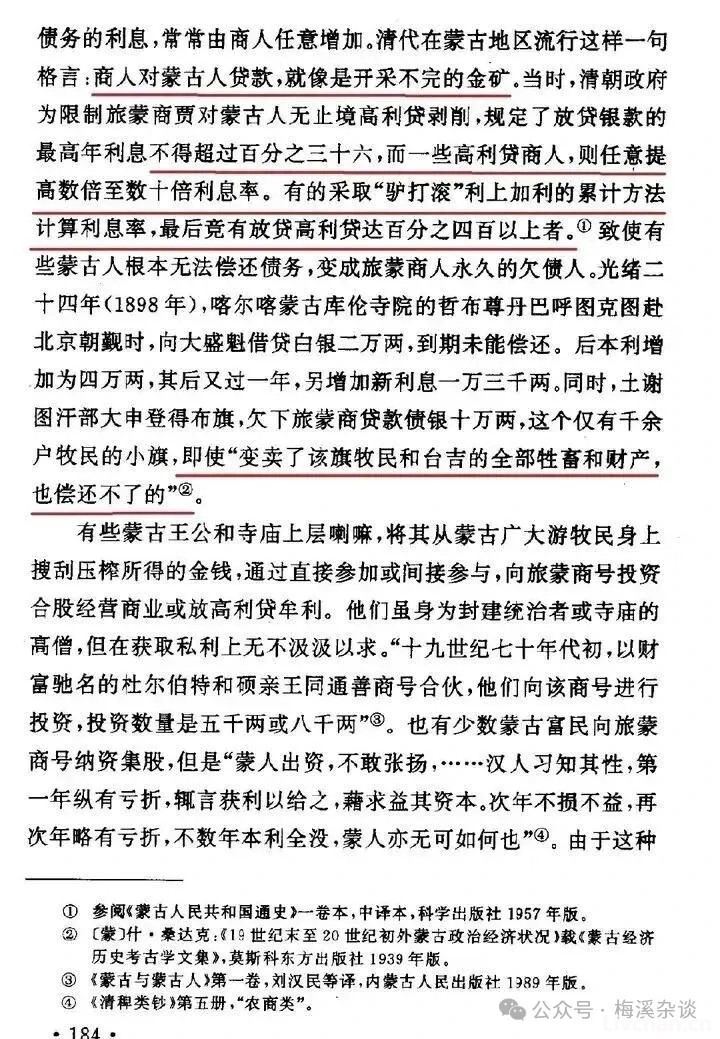 在清朝，80%的蒙古人都欠晋商钱？